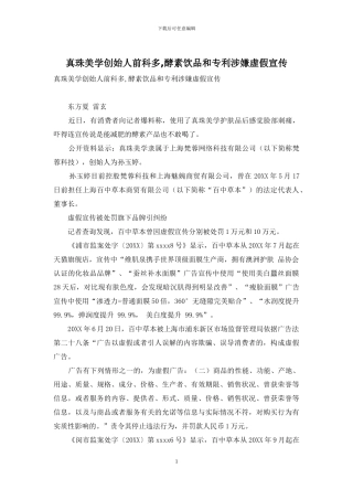 真珠美学创始人前科多-酵素饮品和专利涉嫌虚假宣传