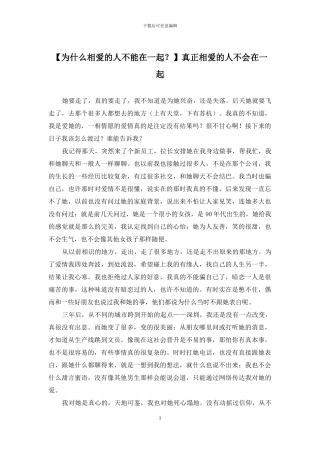 真正相爱的人不会在一起