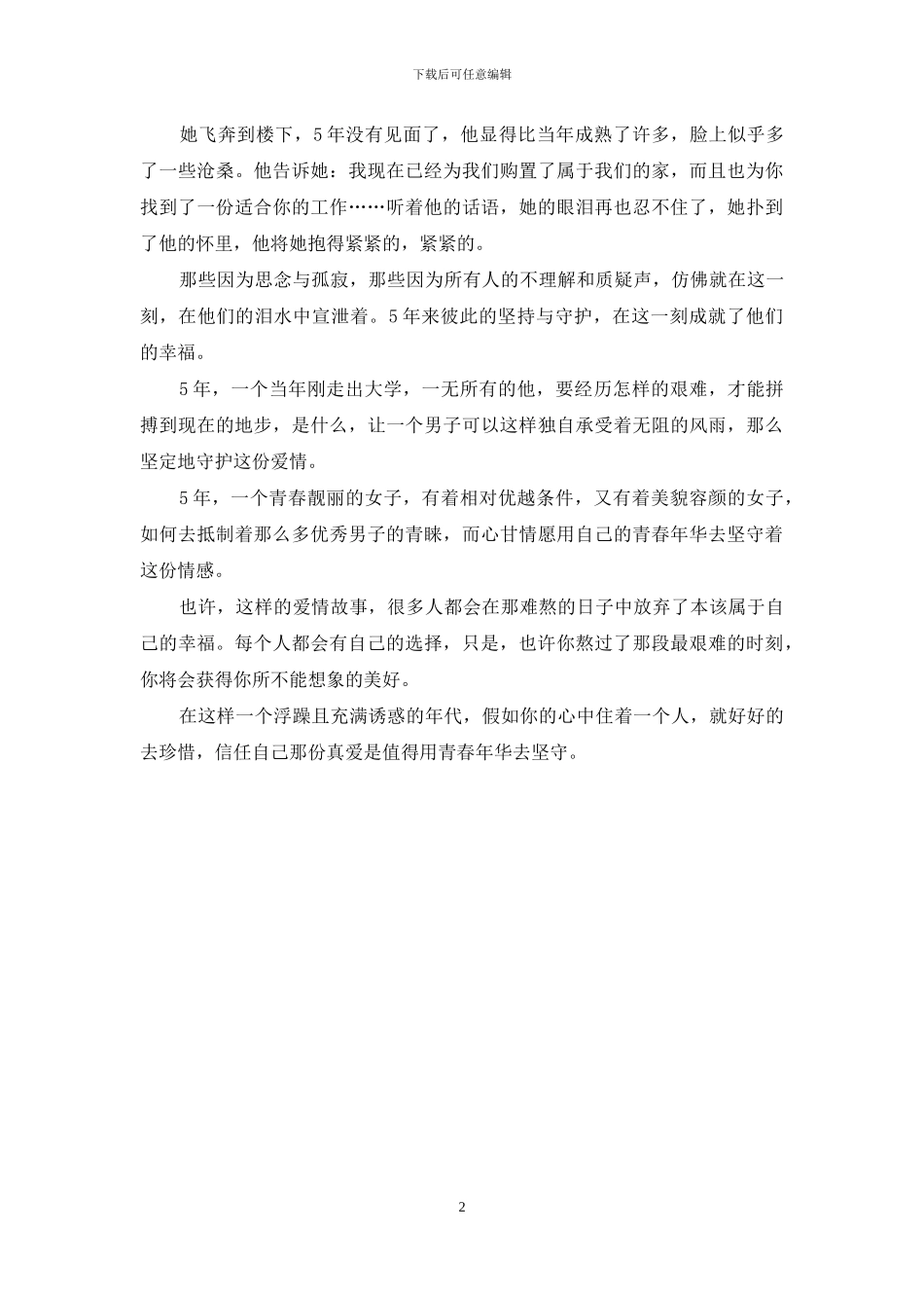 真爱年华有免费水喝吗_第2页