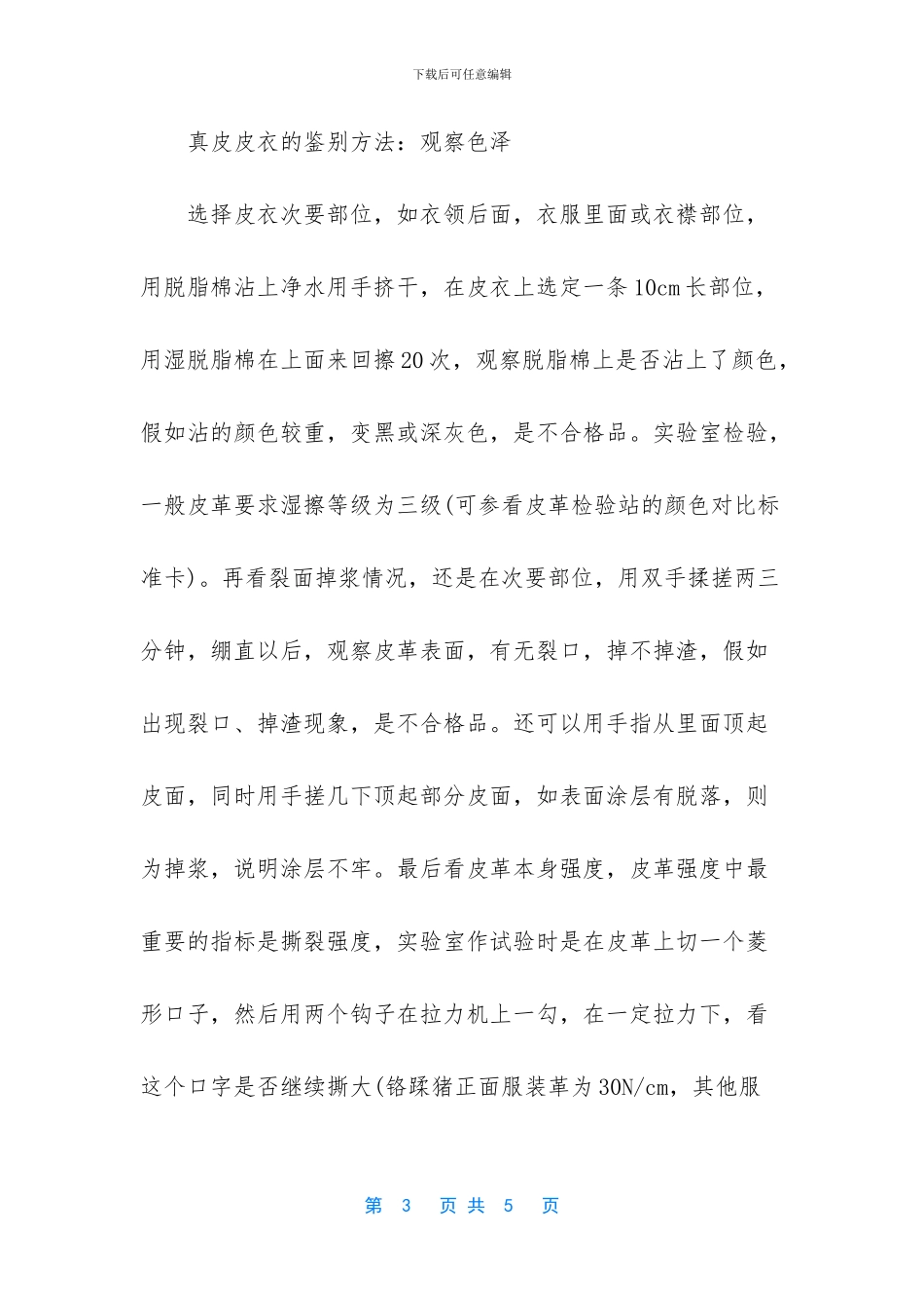 真皮皮衣的鉴别-真皮皮衣多少钱_第3页