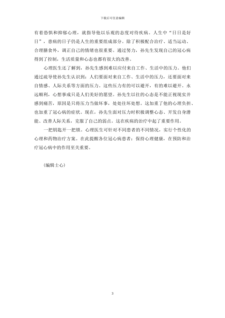 真真假假的冠心病-真真假假的句子_第3页