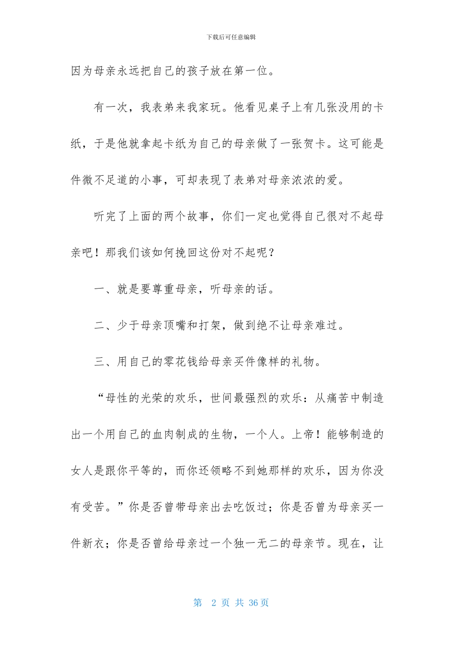 真诚演讲稿模板七篇_第2页