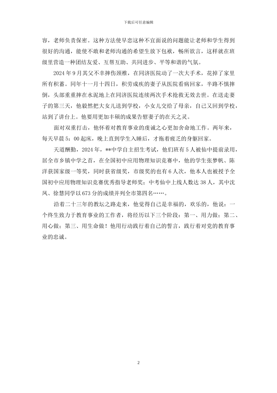 省级农村优秀教师先进事迹_第2页