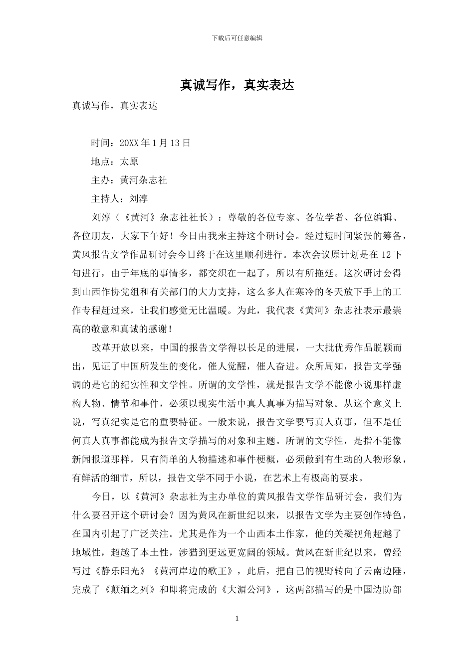 真诚写作-真实表达_第1页