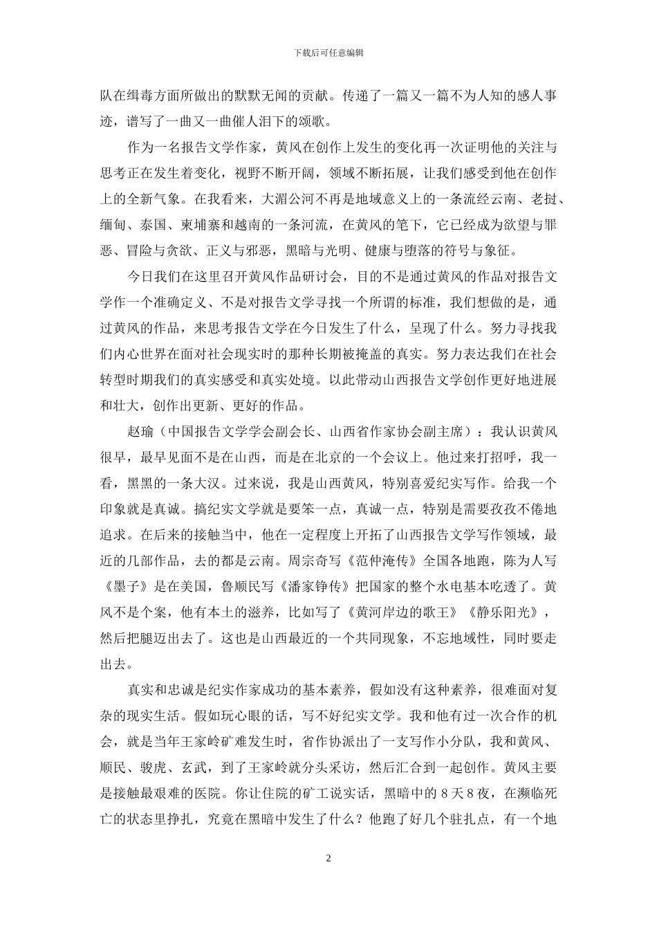 真诚写作-真实表达_第2页