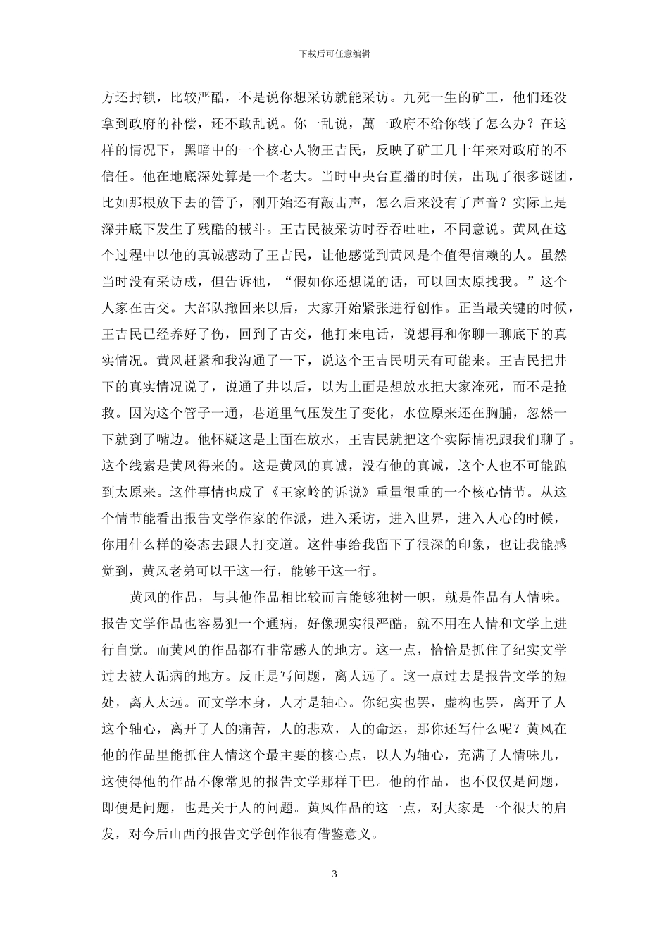 真诚写作-真实表达_第3页