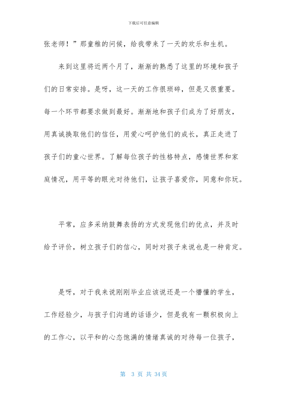 真诚演讲稿模板集锦9篇_第3页