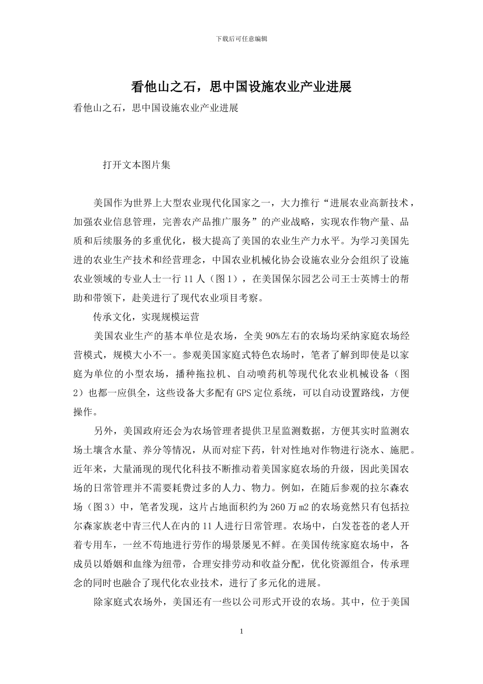 看他山之石-思中国设施农业产业发展_第1页