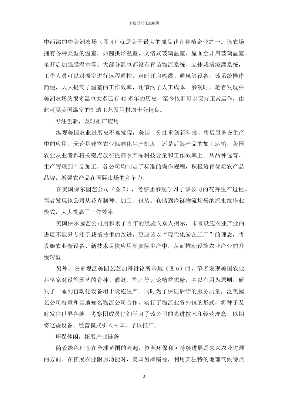 看他山之石-思中国设施农业产业发展_第2页