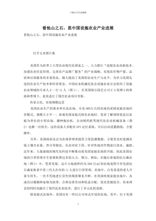 看他山之石-思中国设施农业产业发展