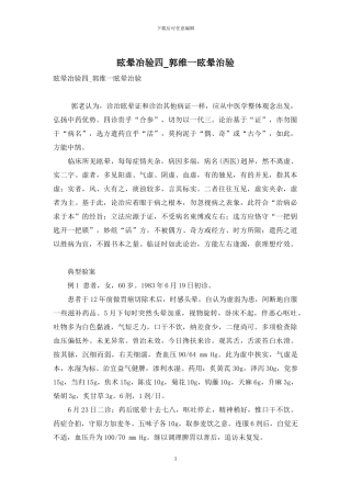 眩晕冶验四-郭维一眩晕治验