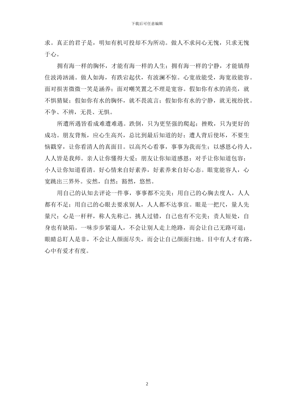 眼是一把尺-量人先量尺_第2页