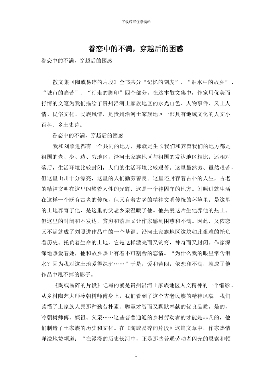 眷恋中的不满-穿越后的困惑_第1页