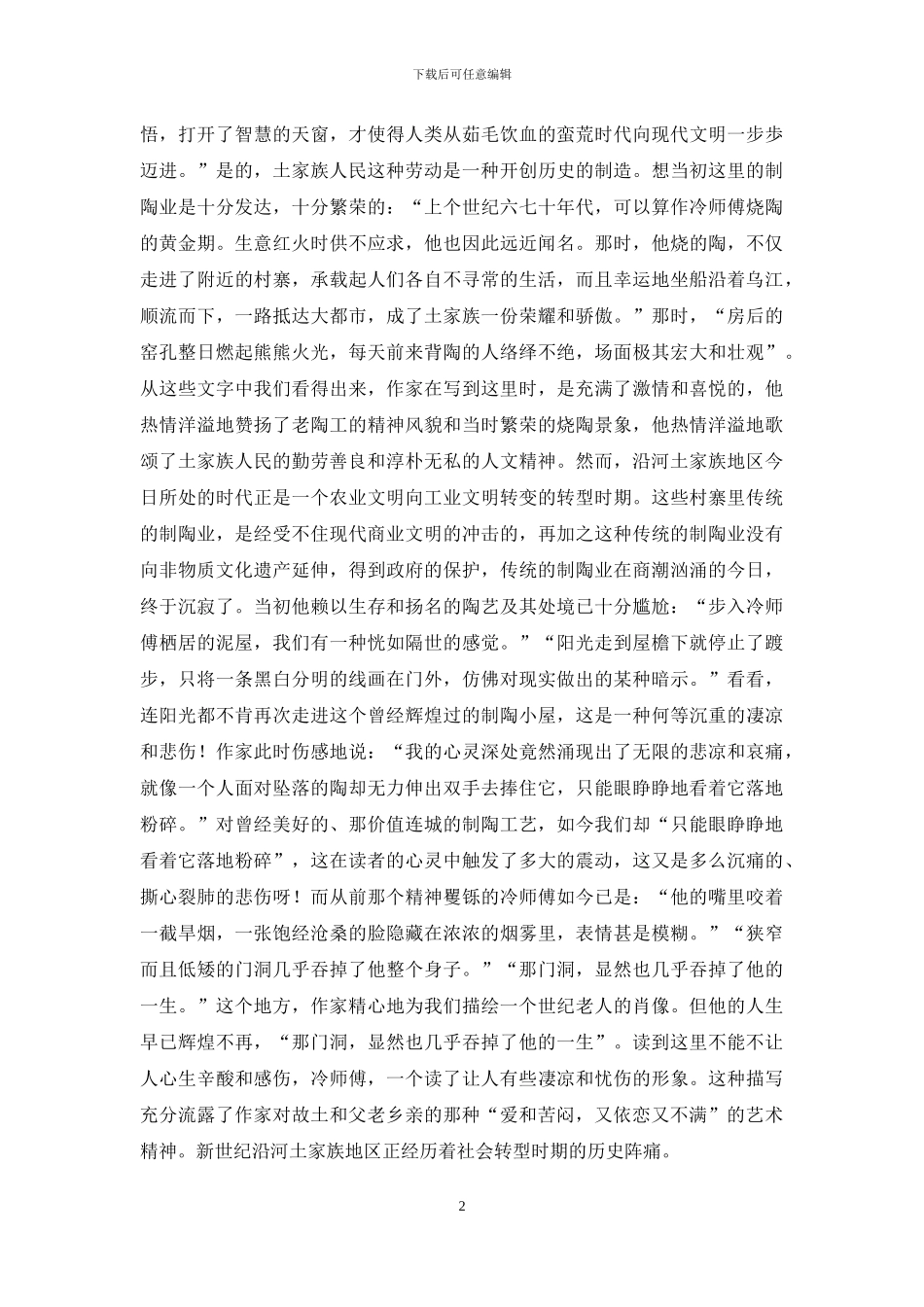 眷恋中的不满-穿越后的困惑_第2页