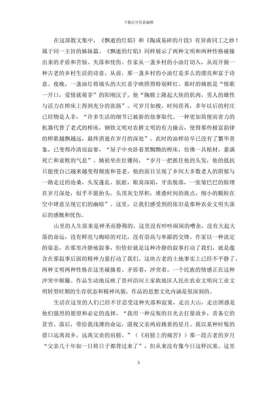 眷恋中的不满-穿越后的困惑_第3页