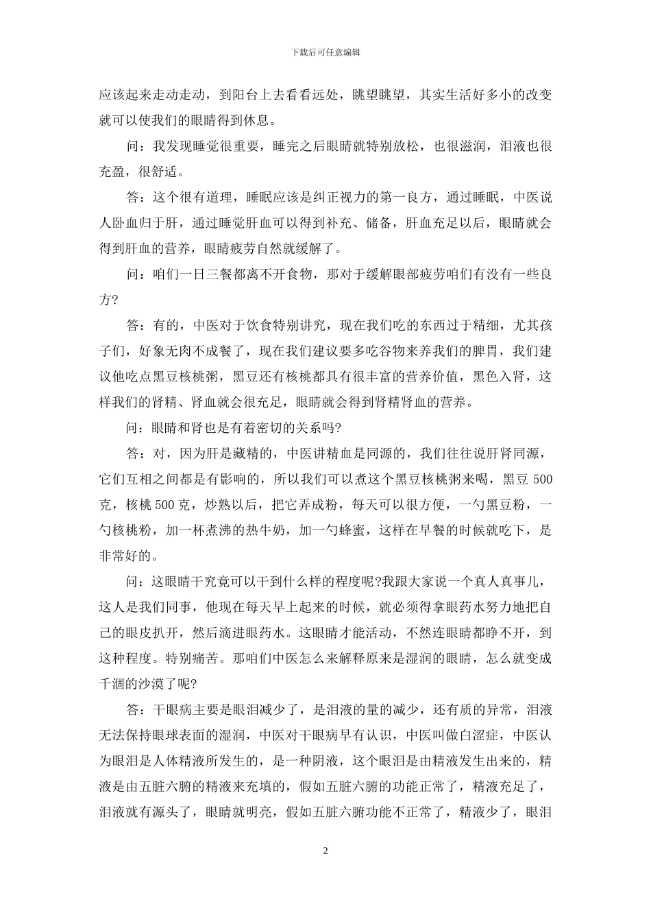 眼睛呆板没活力怎么办_第2页