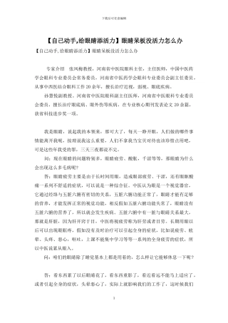眼睛呆板没活力怎么办