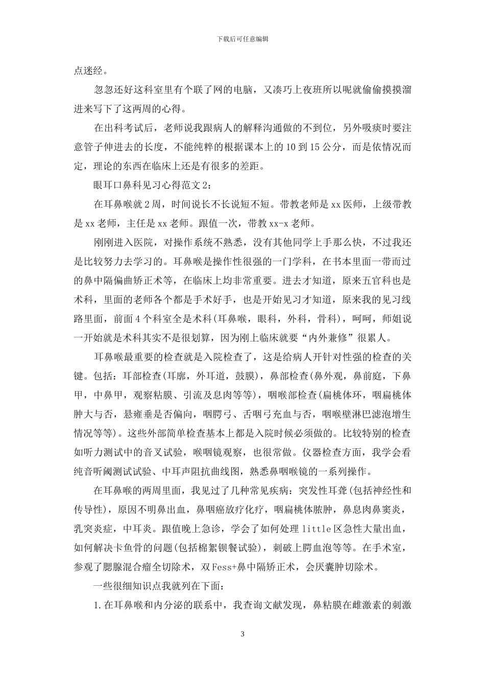眼耳口鼻科见习心得3篇_第3页
