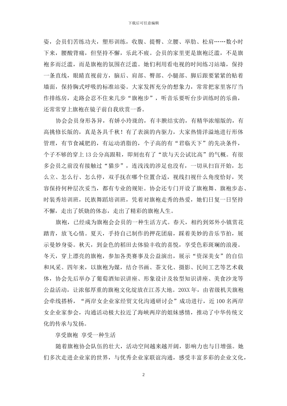 着一袭旗袍-优雅老去_第2页