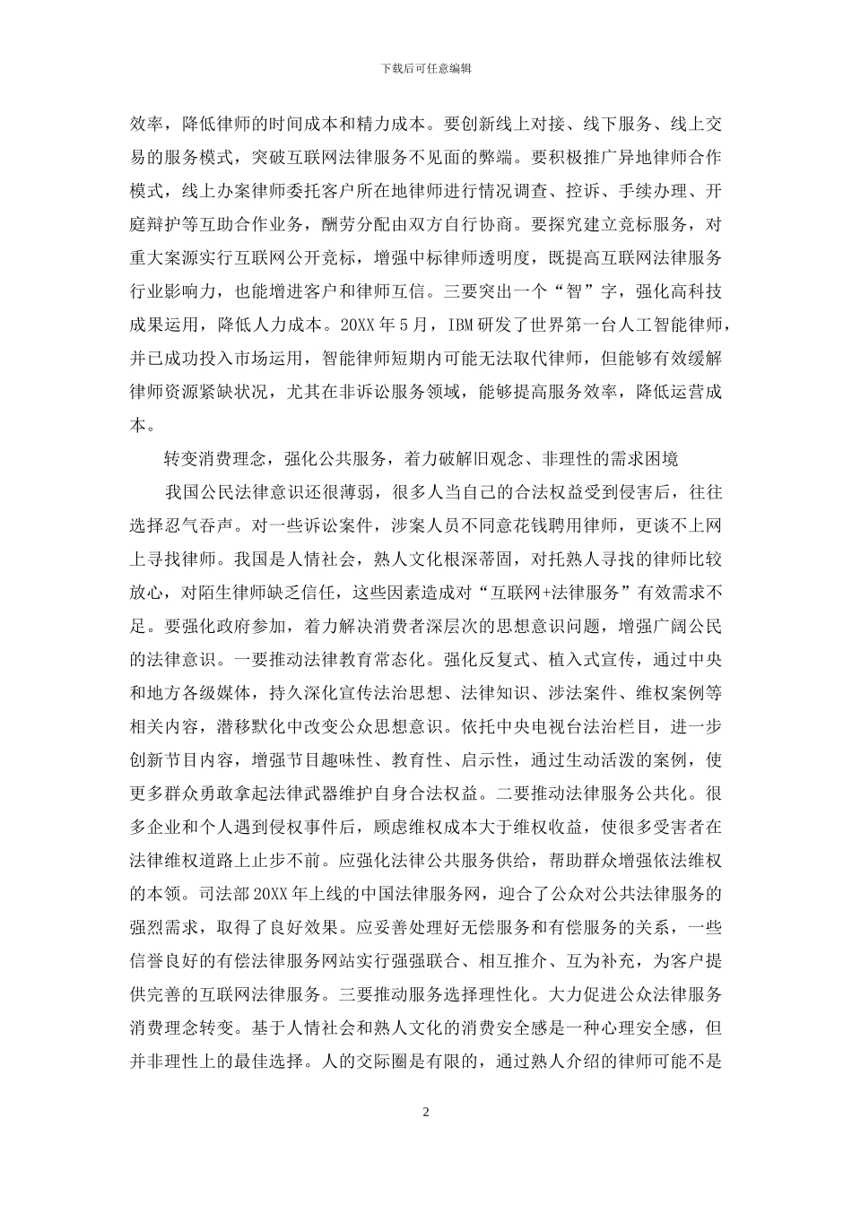 着力破解“互联网+法律服务”发展的四大困境_第2页
