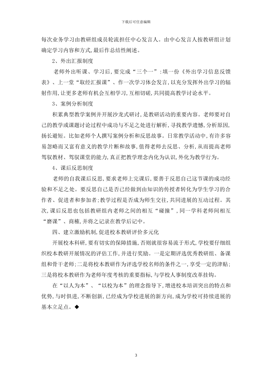 着眼“四化”-加强校本培训过程管理_第3页