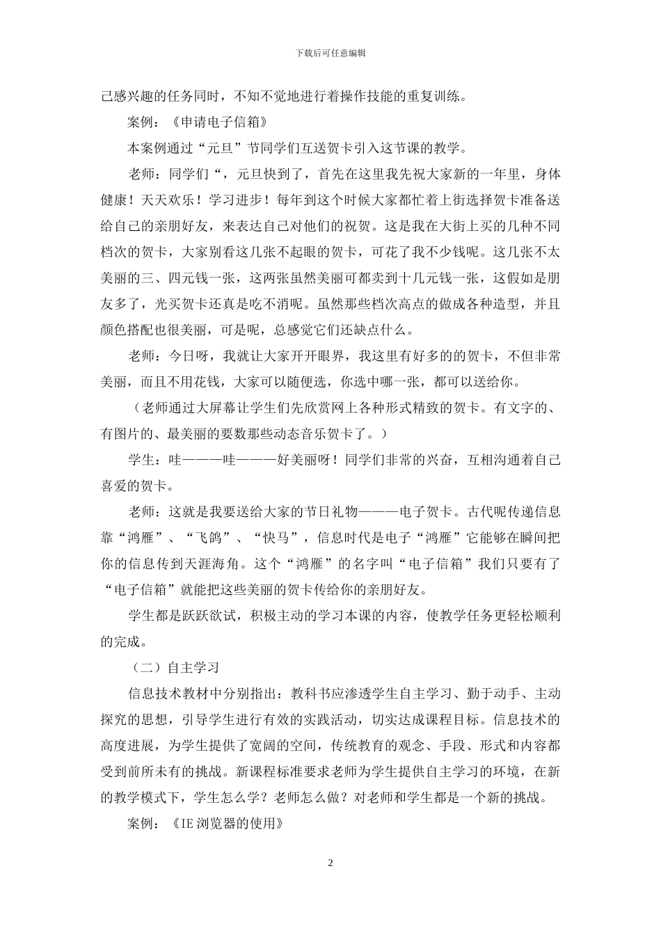 着眼于兴趣-立足于探究_第2页