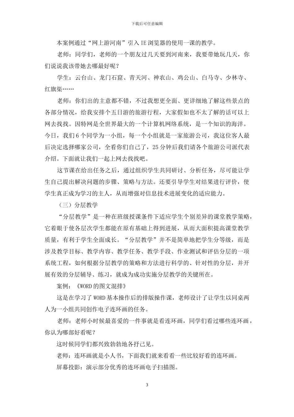 着眼于兴趣-立足于探究_第3页