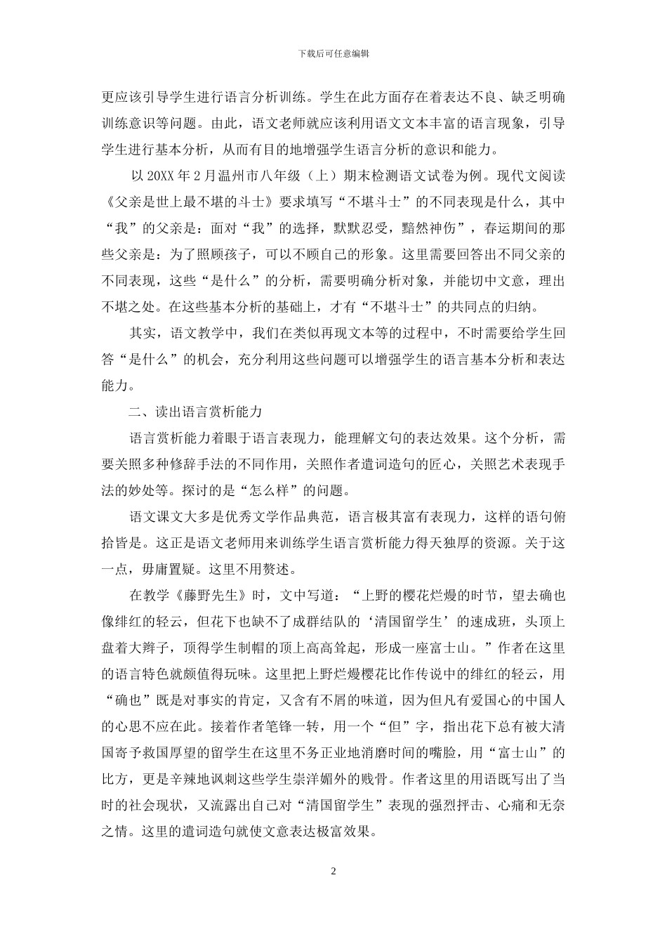 着眼基本能力训练-读出语文能力培养_第2页