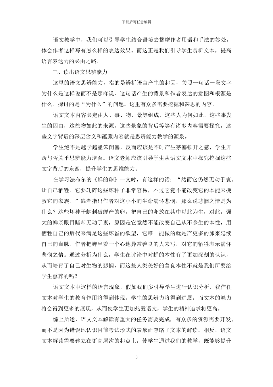 着眼基本能力训练-读出语文能力培养_第3页