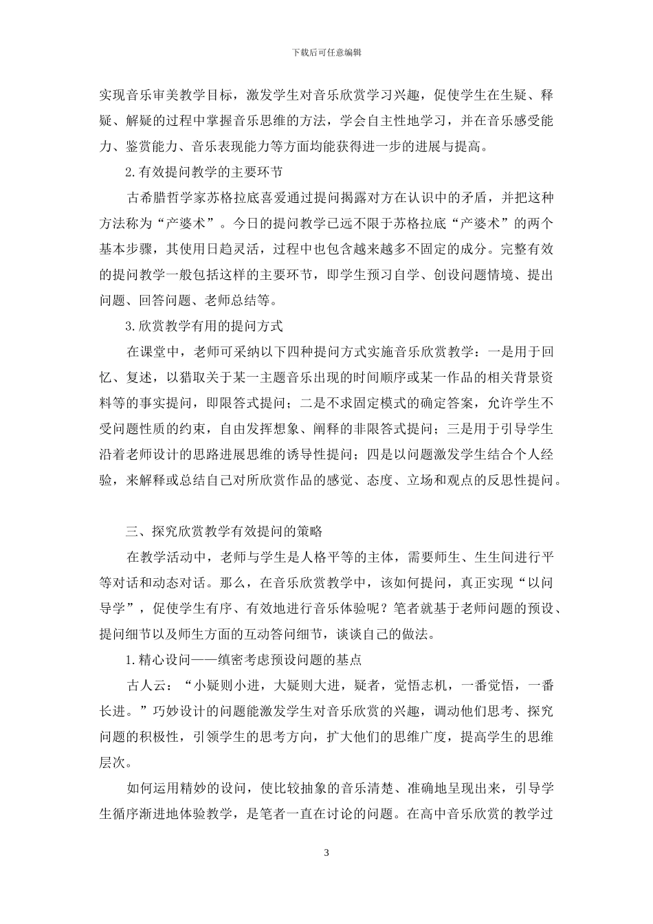 着眼提问细节-提升音乐体验效率_第3页