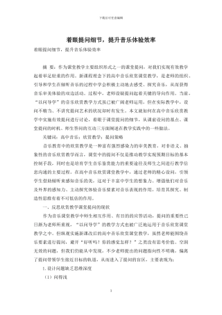 着眼提问细节-提升音乐体验效率