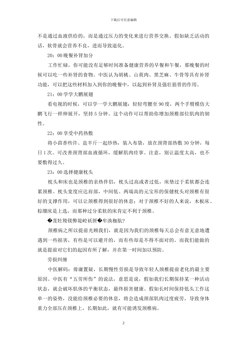 睡醒后手麻供血不足-颈椎24小时保养法_第2页