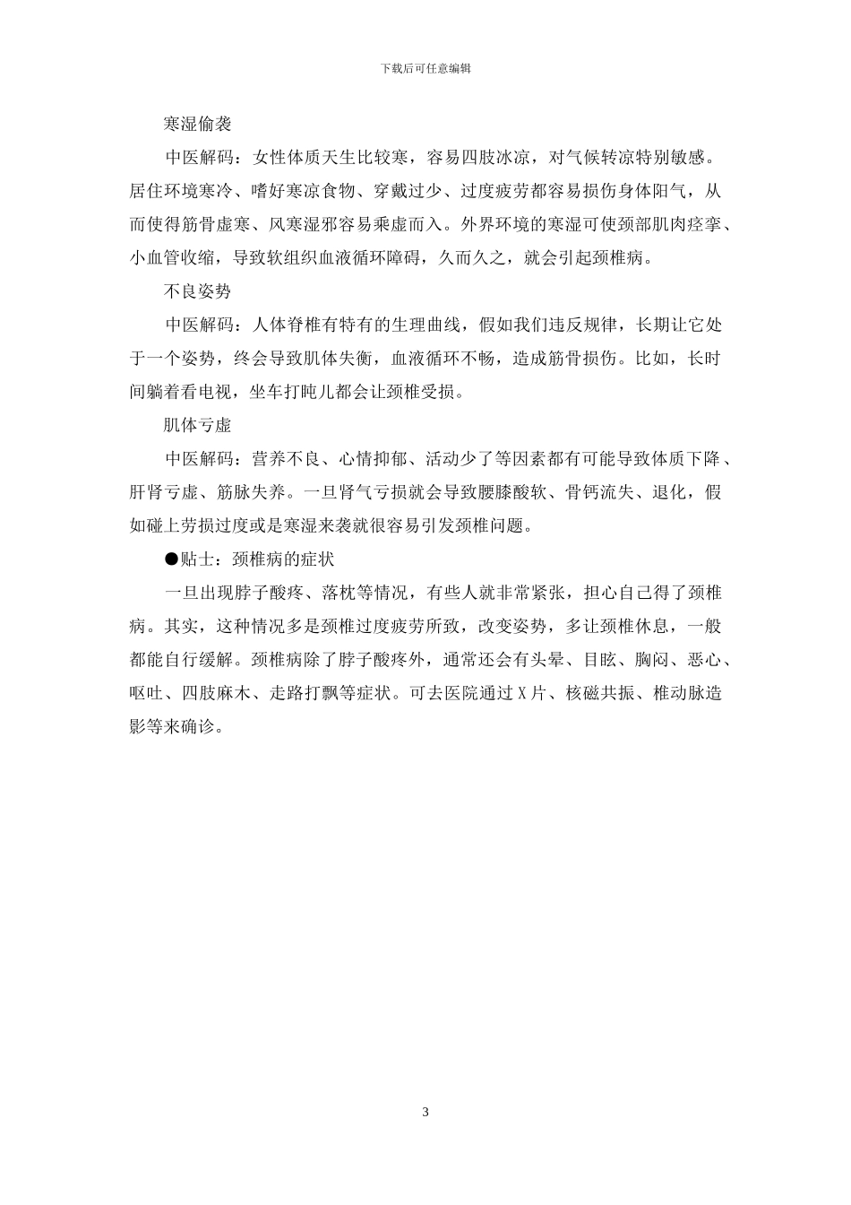 睡醒后手麻供血不足-颈椎24小时保养法_第3页