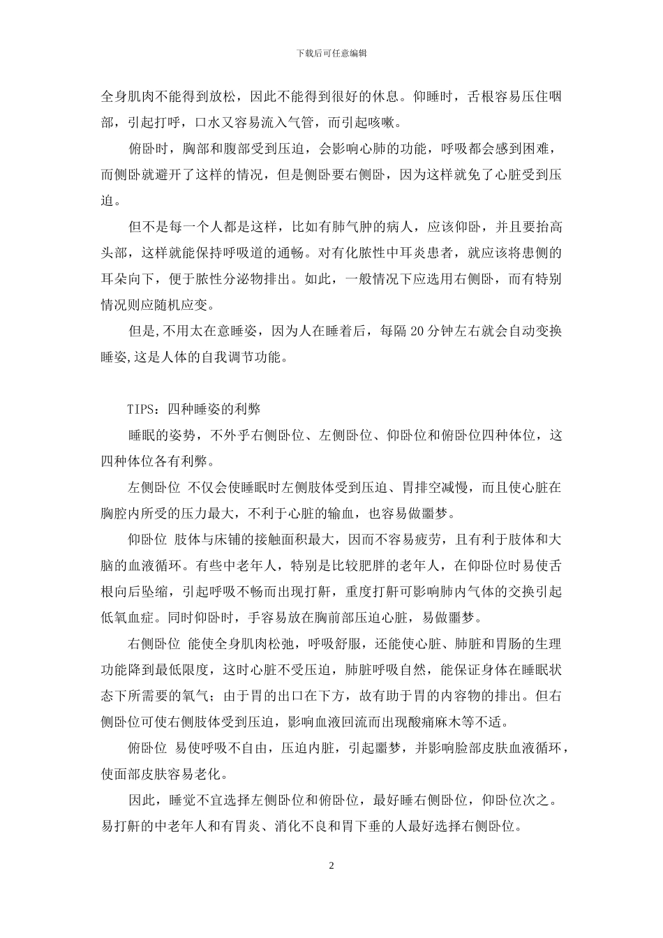 睡眠解决方案-优质睡眠的解决方案_第2页