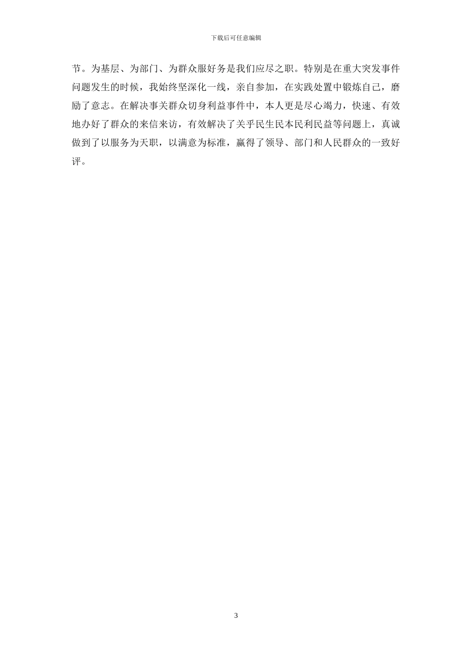 督办副主任个人事迹材料_第3页