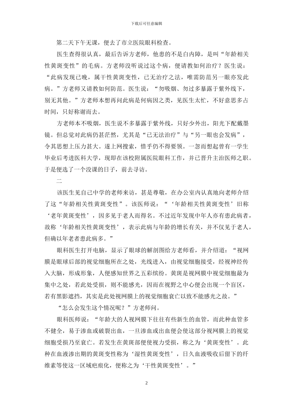 睁一眼闭一眼的检查_第2页