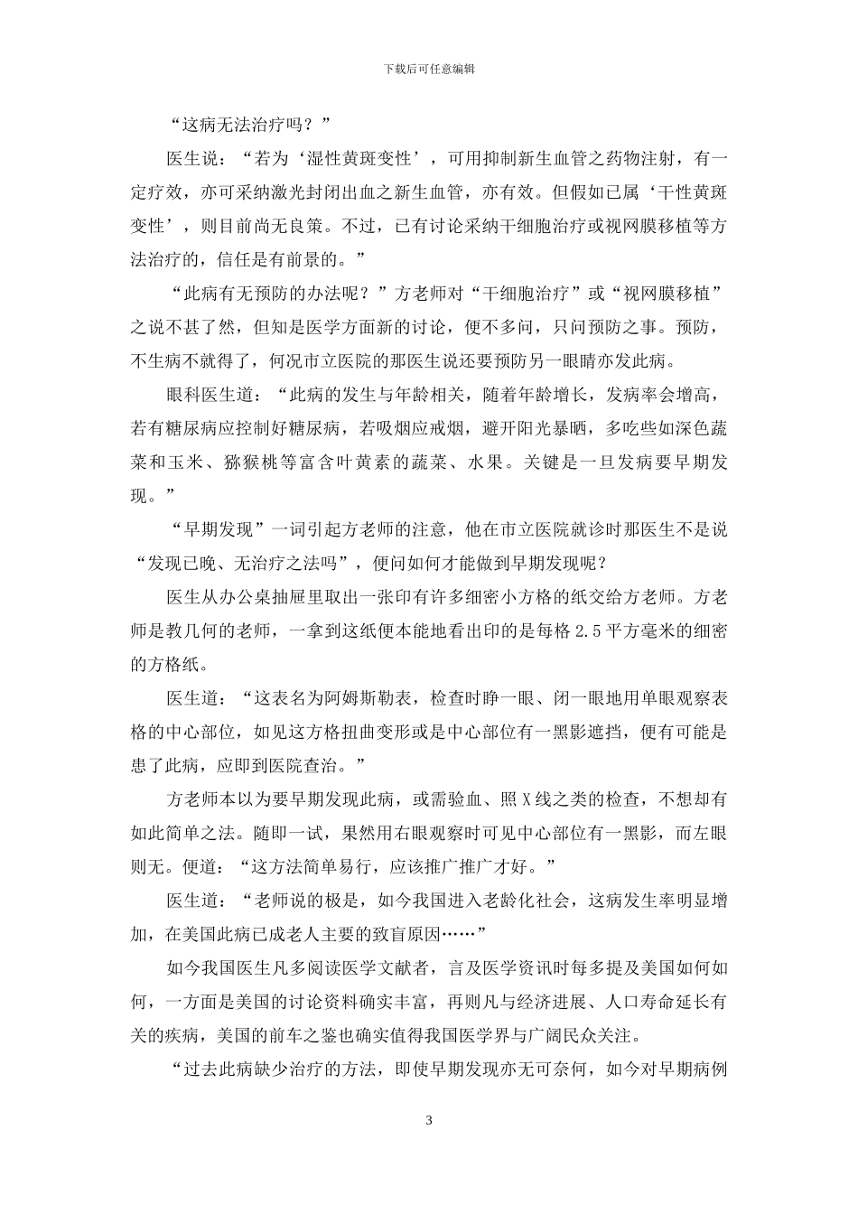 睁一眼闭一眼的检查_第3页