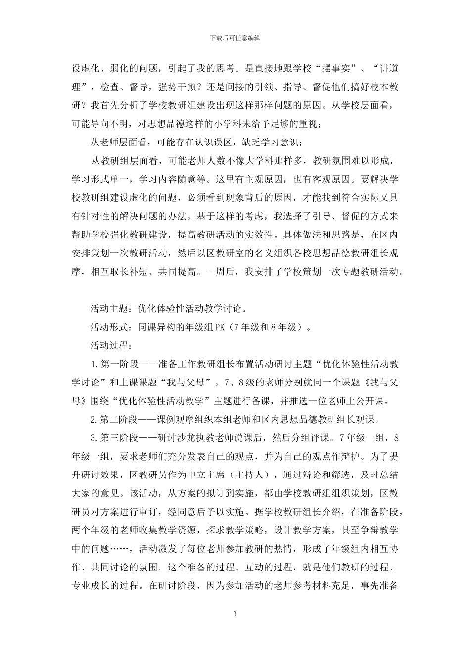 督学督导案例范文五篇_第3页