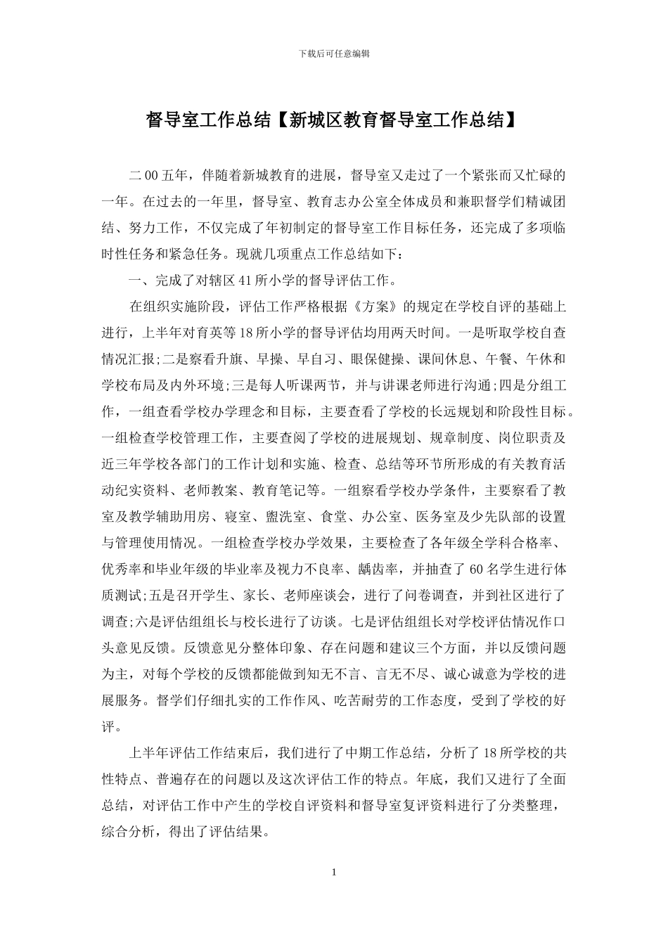 督导室工作总结_第1页