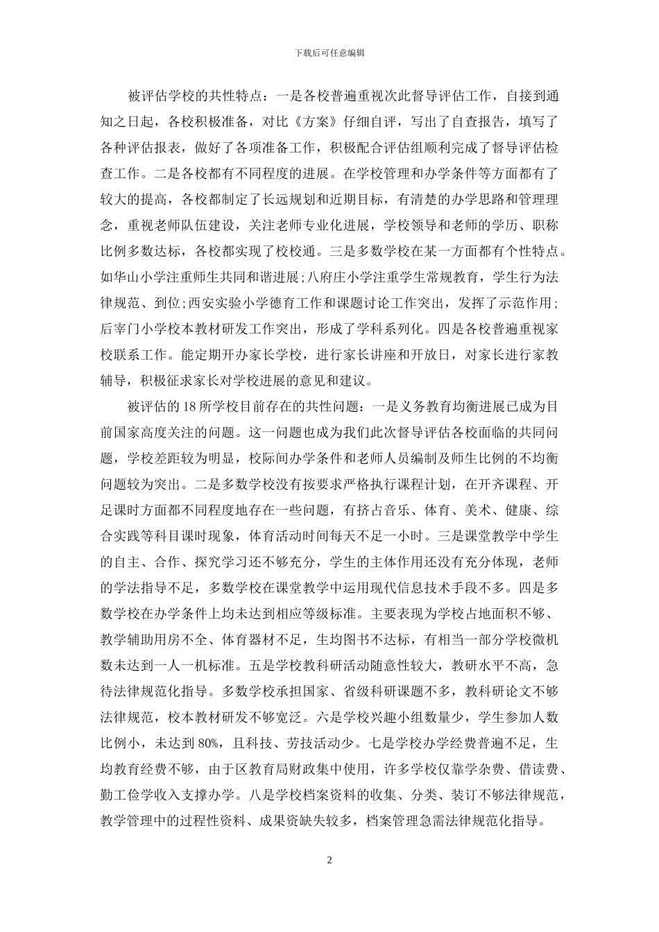 督导室工作总结_第2页