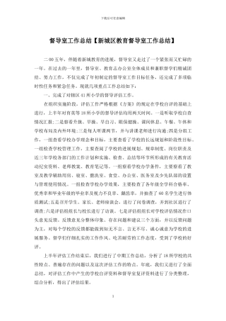 督导室工作总结