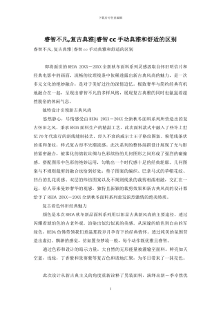 睿智不凡-复古典雅-睿智cc手动典雅和舒适的区别