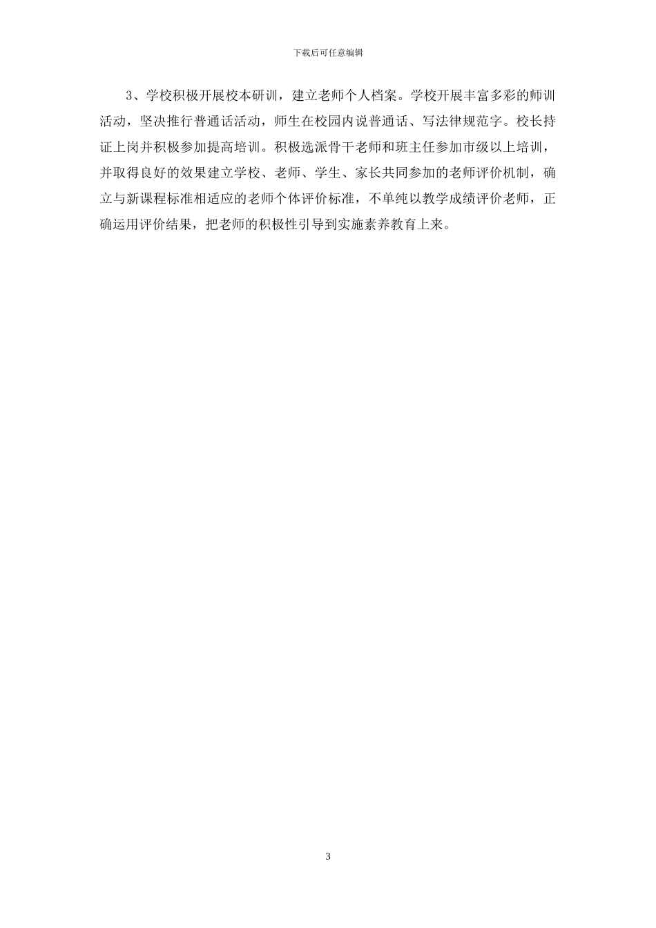 督导评估自查报告范文_第3页