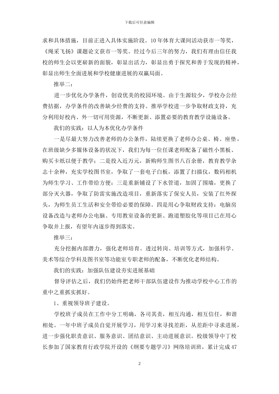 督导评估整改报告_第2页