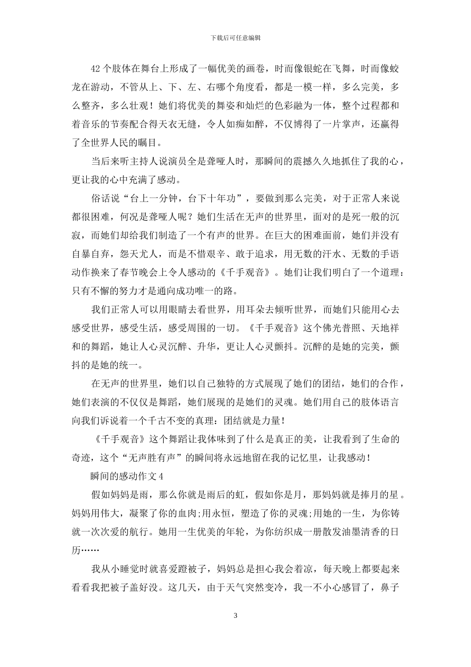 瞬间的感动作文_第3页