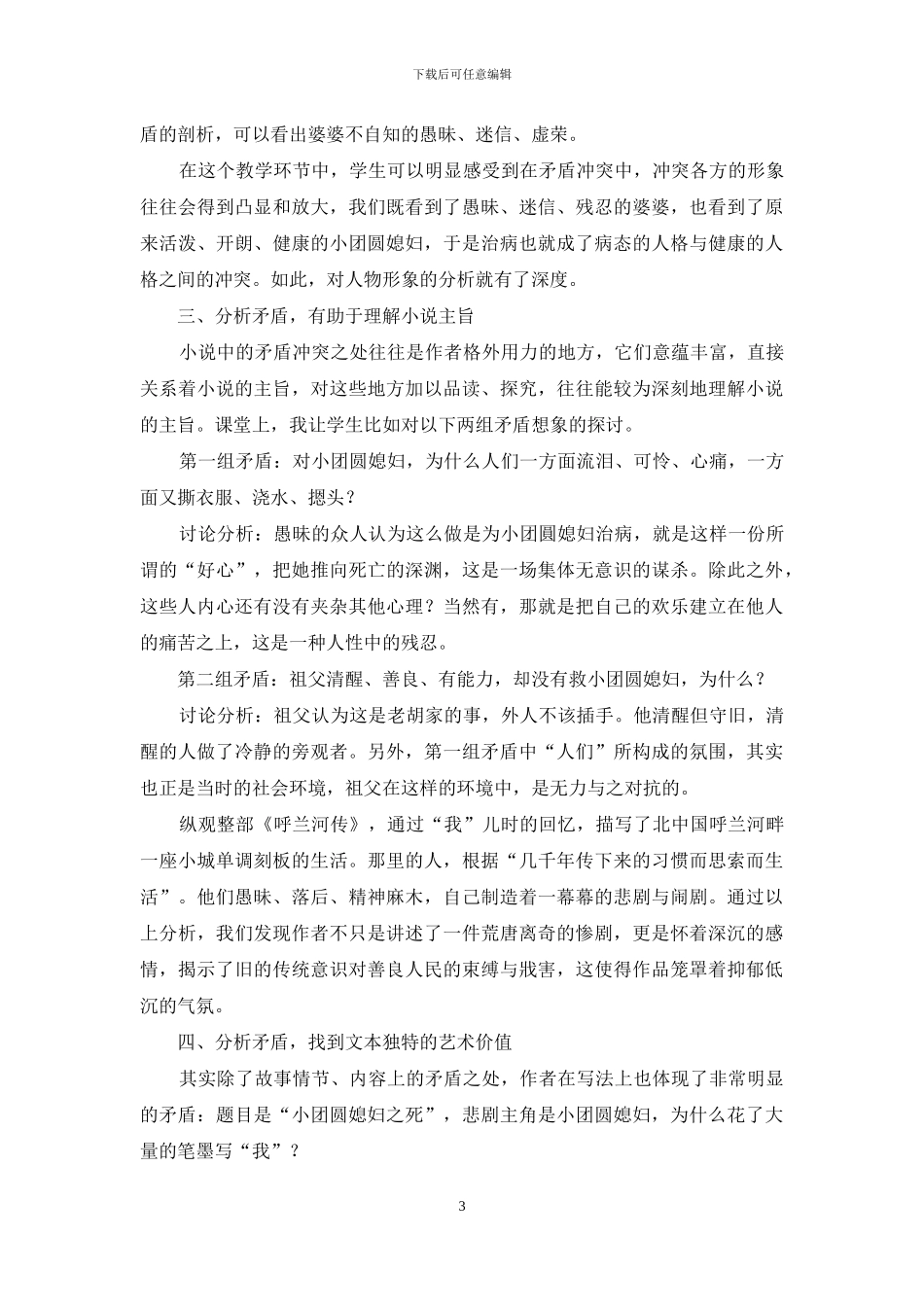 矛盾分析：小说阅读教学的突破口_第3页