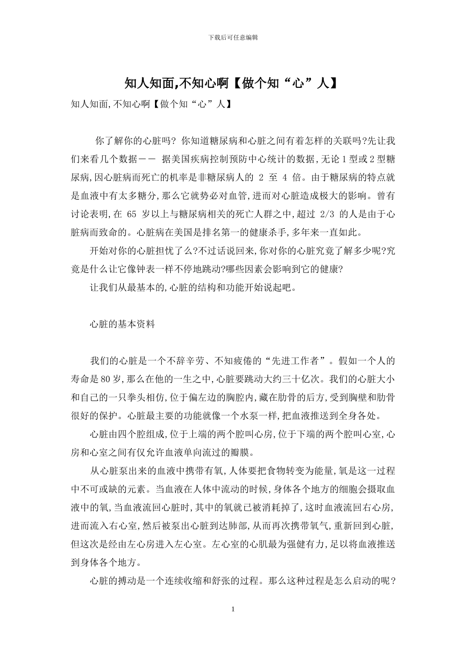 知人知面-不知心啊_第1页