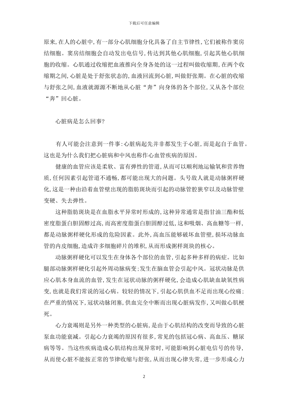 知人知面-不知心啊_第2页