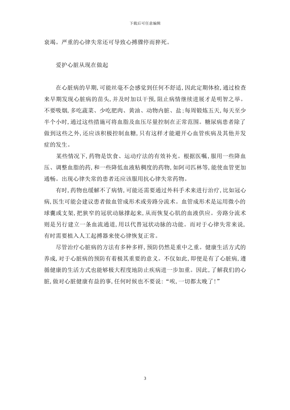 知人知面-不知心啊_第3页