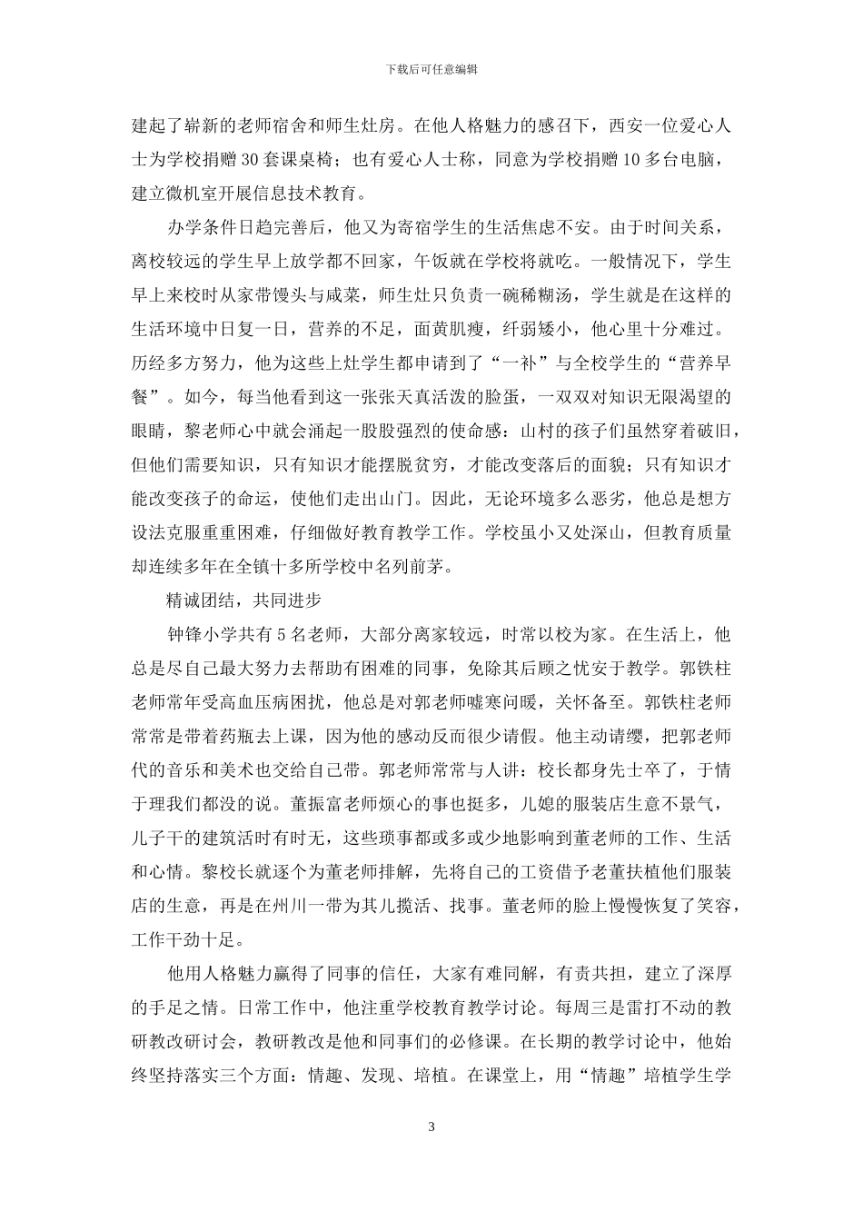 矢志不渝守山区-播撒爱心铸师魂_第3页